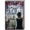 Другое лицо