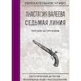 russische bücher: Валеева А. - Погоня за оружием