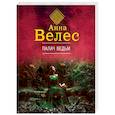 russische bücher: Анна Велес - Палач ведьм