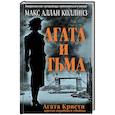 russische bücher: Макс Аллан Коллинз - Агата и тьма