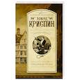 russische bücher: Криспин Э. - Лебединая песня