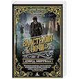 russische bücher: Моррелл Д. - Властелин ночи