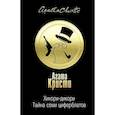 russische bücher: 	Кристи Агата - Тайна за поворотом (комплект из 3 книг)
