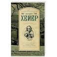 russische bücher: Хейер Д. - Убийства на Чарлз-стрит