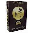 russische bücher: Кристи А. - Тайна за поворотом. Комплект в 3-х книгах: Хикори-дикори, Тайна семи циферблатов. Скрюченный домишко, День поминовения. Мистер Паркер Пайн