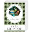 russische bücher: Кейт Мортон - Дом у озера