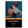 russische bücher: Агата Кристи - Лощина