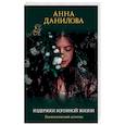 russische bücher: Анна Данилова - Издержки богемной жизни