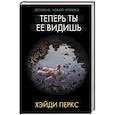 russische bücher: Перкс Х. - Теперь ты ее видишь