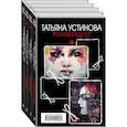 russische bücher: Горская Е., Островская Е. - Психологический детектив. Комплект из 4 книг