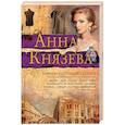 russische bücher: Князева А. - Химеры картинной галереи