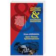 russische bücher: Алейникова Ю. - Крест Иоанна Кронштадтского