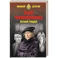 russische bücher: Гладкий В.Д. - Талер чернокнижника