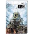 russische bücher: Кинг С. - Буря столетия