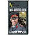 russische bücher: Белоусов Вячеслав Павлович - Тайны захолустного городка