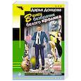 russische bücher: Дарья Донцова - Венец безбрачия белого кролика