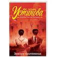 russische bücher: Татьяна Устинова - Земное притяжение