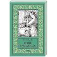 russische bücher: Булычёв К. - Усни, красавица!