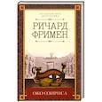 russische bücher: Фримен Р. - Око Озириса