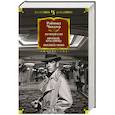 russische bücher: Чандлер Р. - Вечный сон. Прощай, красавица. Высокое окно