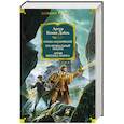 russische bücher: Дойль А. - Собака Баскервилей. Его прощальный поклон. Архив Шерлока Холмса