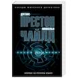 russische bücher: Престон Д.,Чайлд Л. - Синий лабиринт