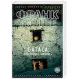 GATACA, или Проект 