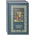 russische bücher: Грин Анна Кэтрин - Избранное. В 2-х томах