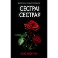 russische bücher: Фортин Сью - Сестра! Сестра?