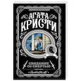 russische bücher: Агата Кристи - Свидание со смертью