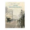 russische bücher: Дойл Артур Конан - Архив Шерлока Холмса