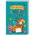 russische bücher: Александрова Наталья - Попугай на передержке
