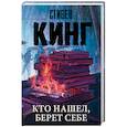 Кто нашел, берет себе