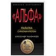 russische bücher: Александр Тамоников - Палатка с красным крестом