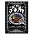 russische bücher: Агата Кристи - Тайна семи циферблатов