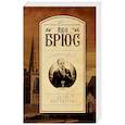 russische bücher: Брюс Л. - Дело без трупа