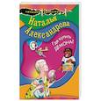 russische bücher: Александрова Н.Н. - Где купить демона?