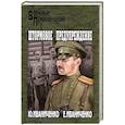 russische bücher: Иваниченко Ю.Я. - Штормовое предупреждение