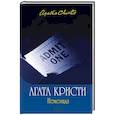 russische bücher: Агата Кристи - Немезида