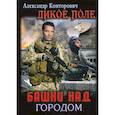 russische bücher: Контрович Александр - Башни над городом