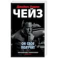 russische bücher: Чейз Д. - Он свое получит