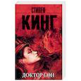 Доктор Сон