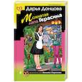 russische bücher: Дарья Донцова - Мохнатая лапа Герасима