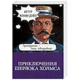 russische bücher: Дойл Артур Конан - Приключения Шерлока Холмса