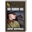 russische bücher: Бортников С. - Тайна Несвижского замка