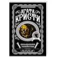 russische bücher: Кристи А. - Объявлено убийство