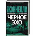 russische bücher: Коннелли М. - Черное эхо