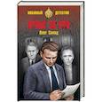 russische bücher: Солод О.В. - Пульс за сто