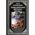 russische bücher: Конан-Дойл А. - Приключения Шерлока Холмса. Полное собрание канонических произведений