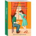 russische bücher: Галина Куликова - Хочу мужа, или Похождения соломенной вдовы